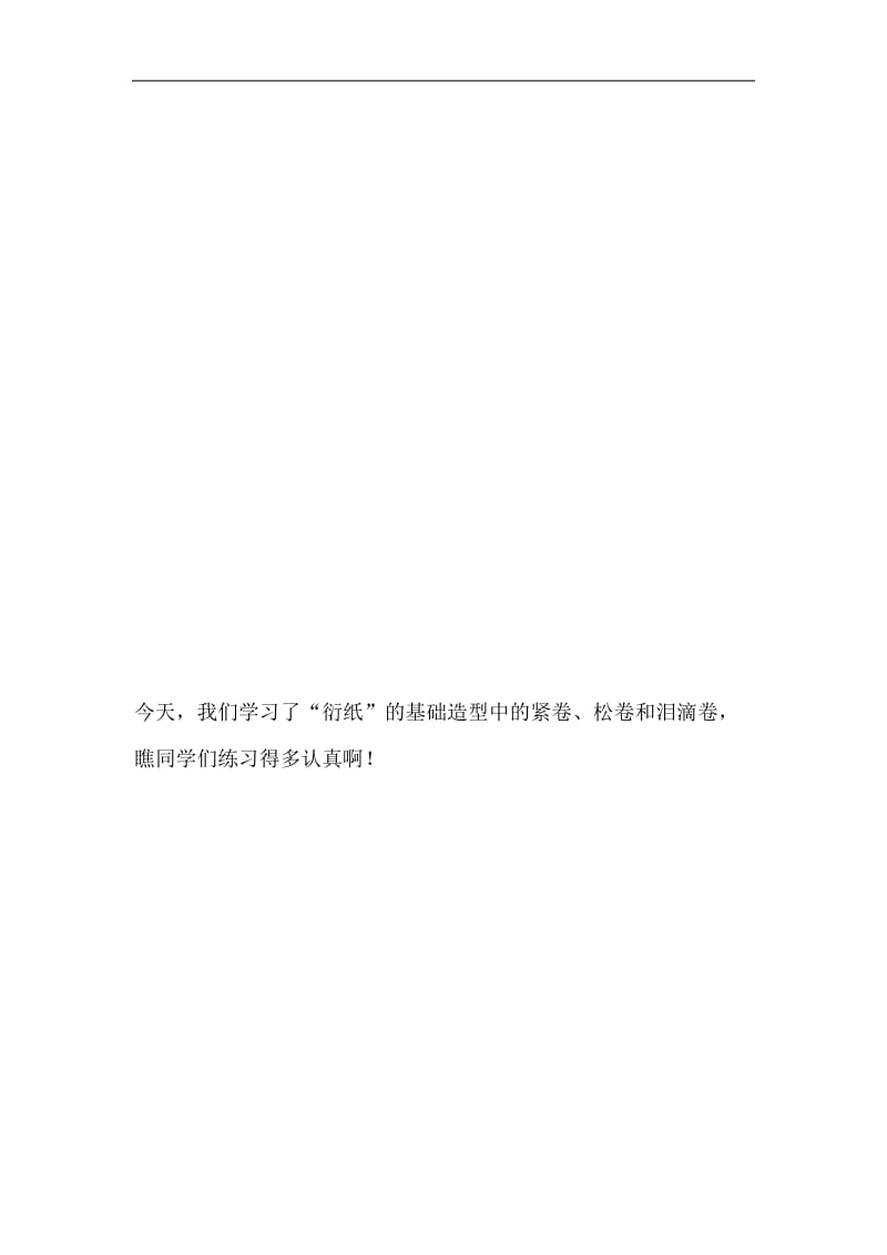 衍纸学习照片 (2)[精选文档].doc_第1页