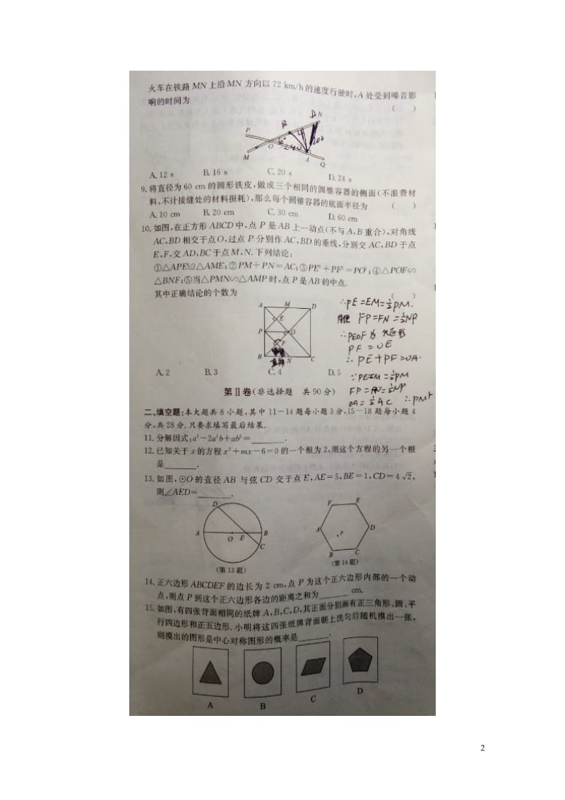 山东诗营市2017届中考数学模拟试题1扫描版20180612285.doc_第2页