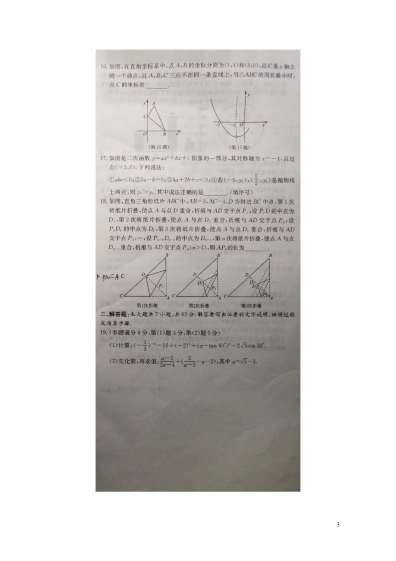 山东诗营市2017届中考数学模拟试题1扫描版20180612285.doc_第3页