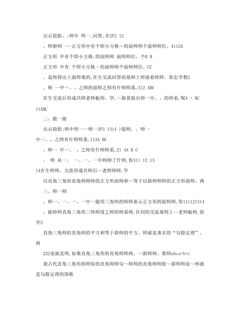 最新北师大版初中数学八年级上册全套精品教案名师优秀教案.doc_第2页