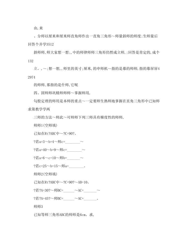 最新北师大版初中数学八年级上册全套精品教案名师优秀教案.doc_第3页