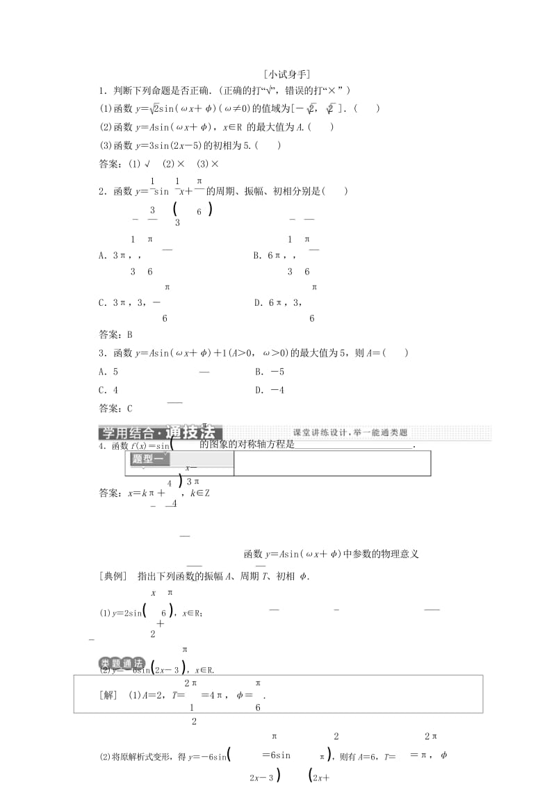 浙江专版2017_2018学年高中数学第一章三角函数1.5第二课时函数y＝Asin(ωx＋φ)的性质.wps_第3页