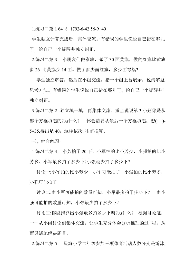 练习二教学设计[精选文档].doc_第2页