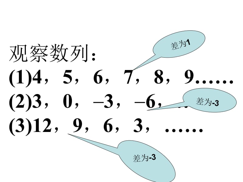 2.2.1等差数列（1）[精选文档].ppt_第2页