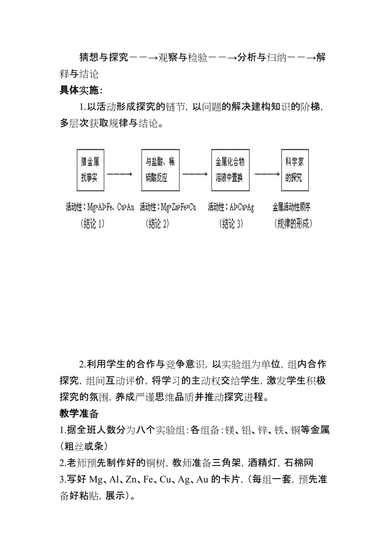 课题2《金属的化学性质》教学设计周首平[精选文档].doc_第3页