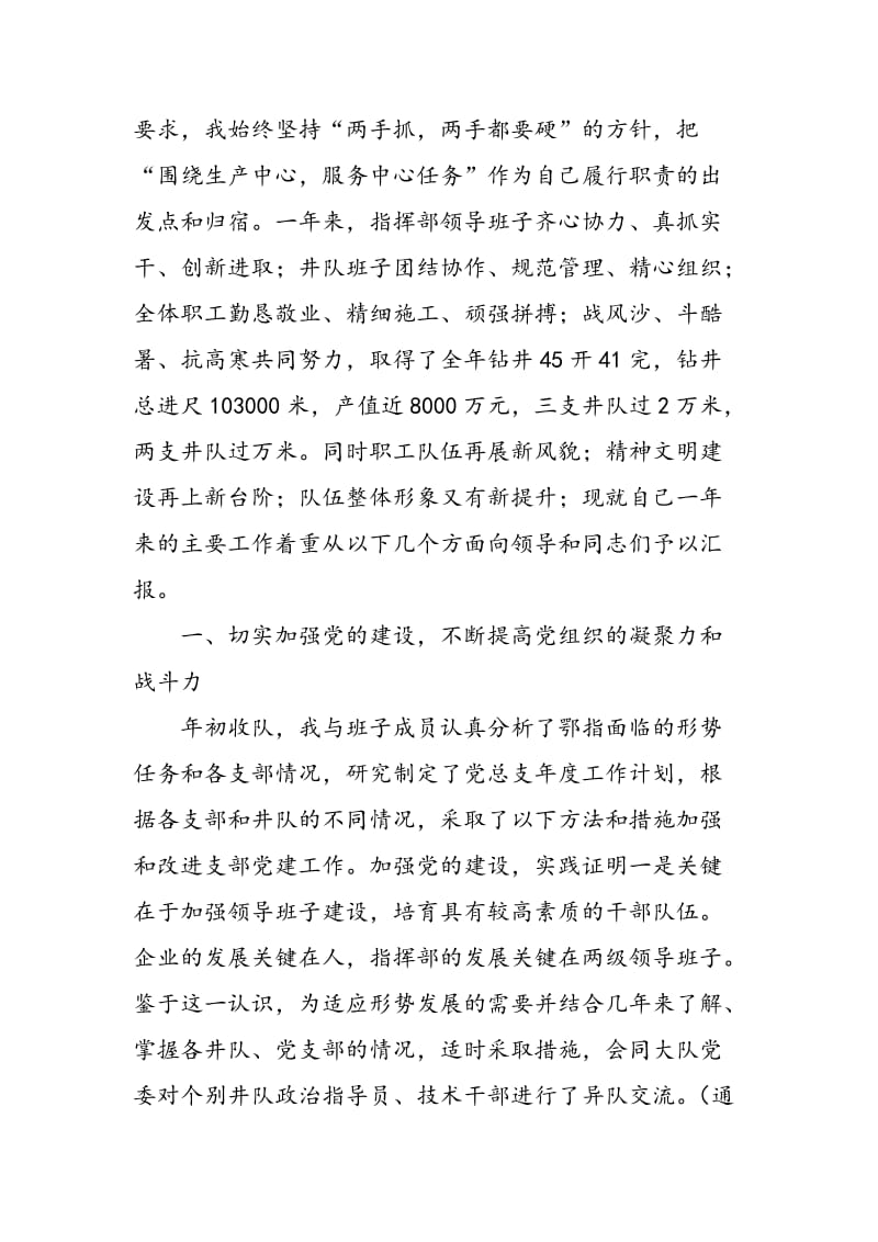 2018年工程建设指挥部党总支副书记述职报告-范文精选.doc_第2页