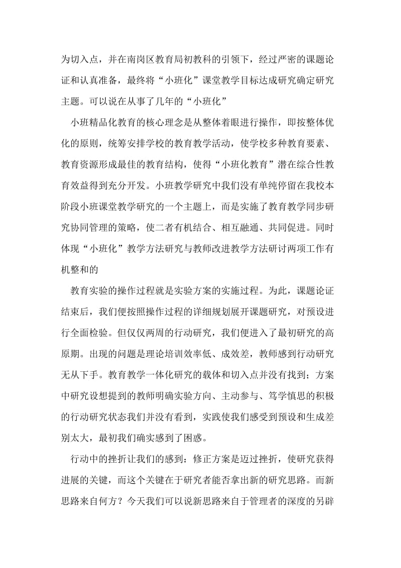 小班课堂教学方式心得.doc_第2页