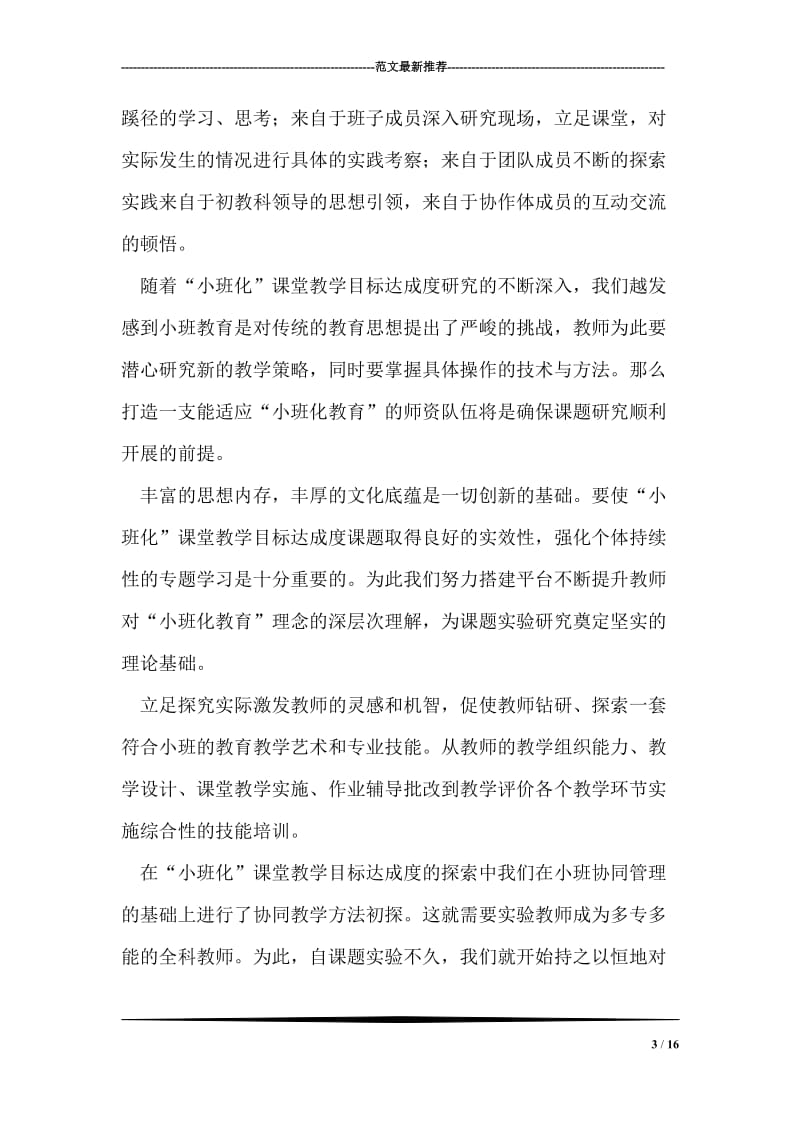 小班课堂教学方式心得.doc_第3页