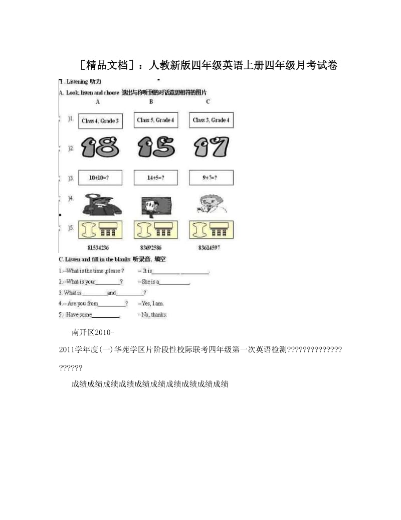 最新［精品文档］：人教新版四年级英语上册四年级月考试卷名师优秀教案.doc_第1页