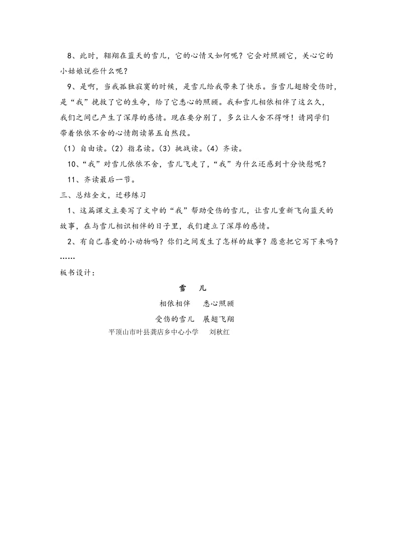 第二课时雪儿[精选文档].doc_第3页