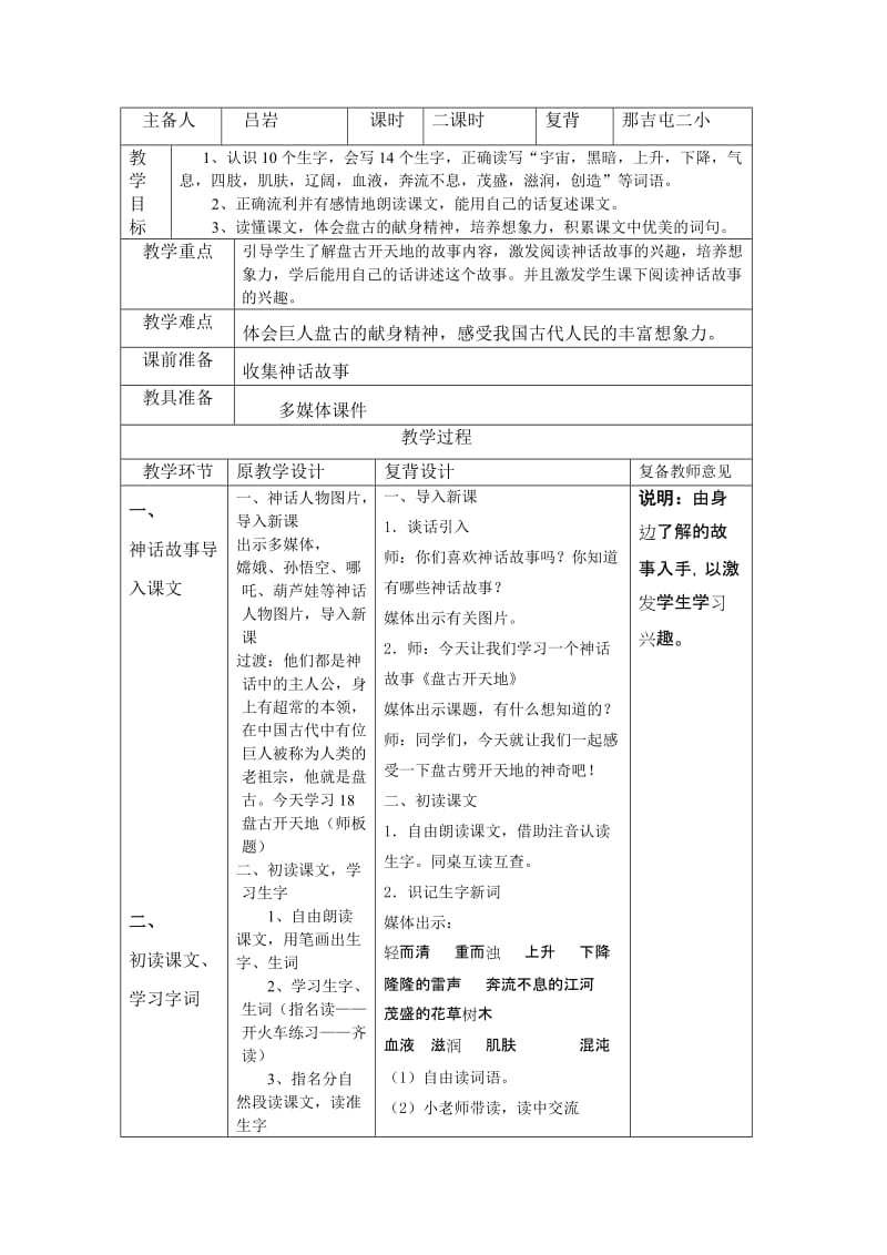 那吉屯二小《盘古开天地》教学设计表格[精选文档].doc_第2页