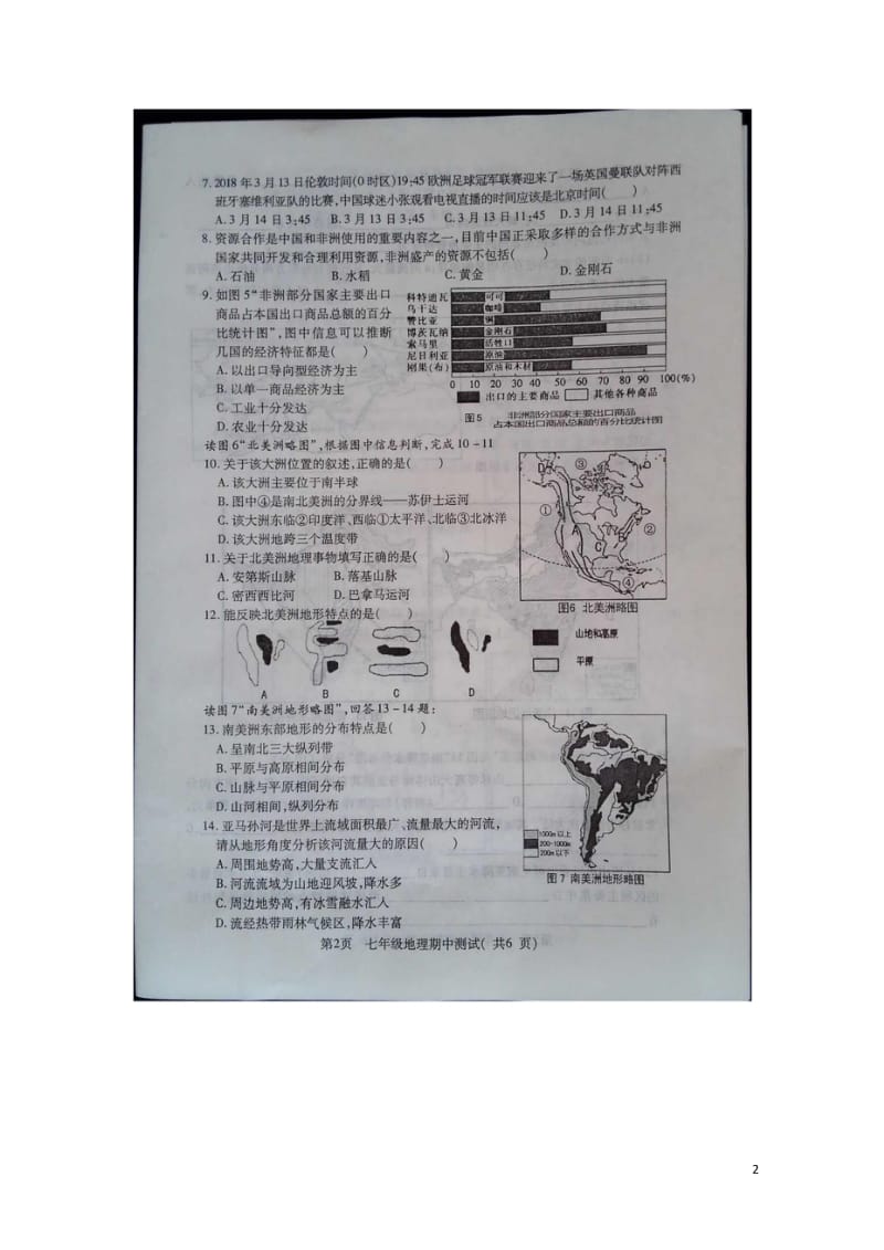 福建省宁德市霞浦城区部分中学2017_2018学年七年级地理下学期期中测试试题扫描版新人教版2018.wps_第2页