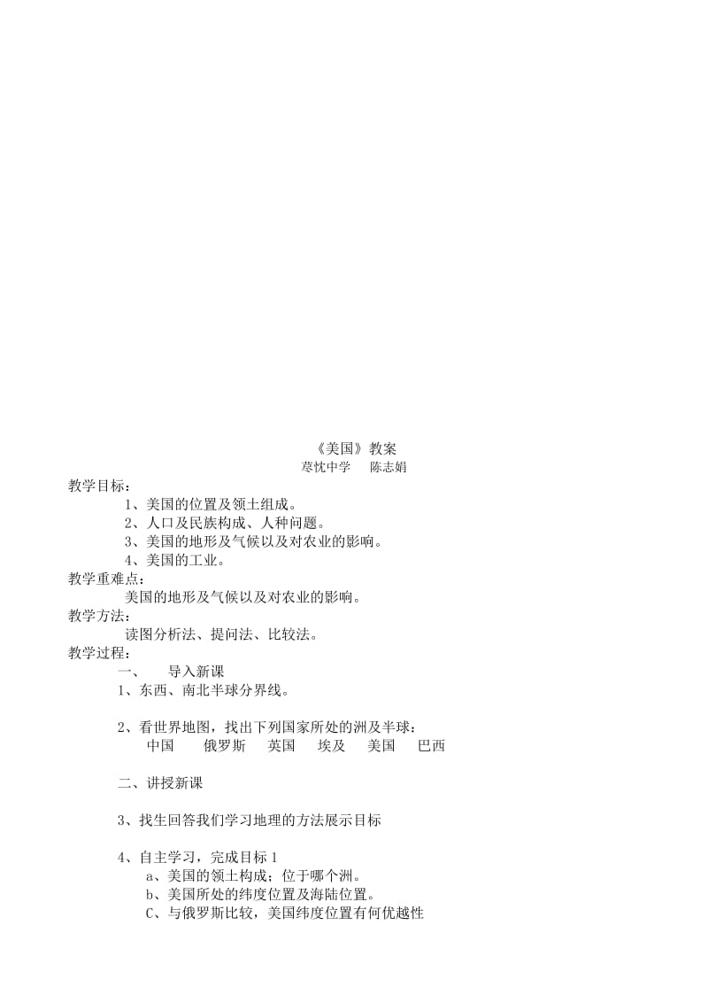 美国教案 (2)[精选文档].doc_第1页