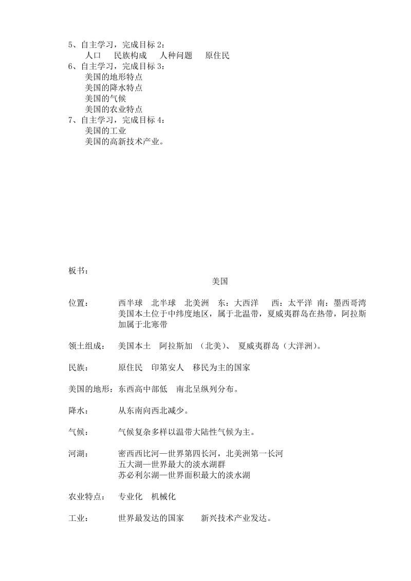 美国教案 (2)[精选文档].doc_第2页