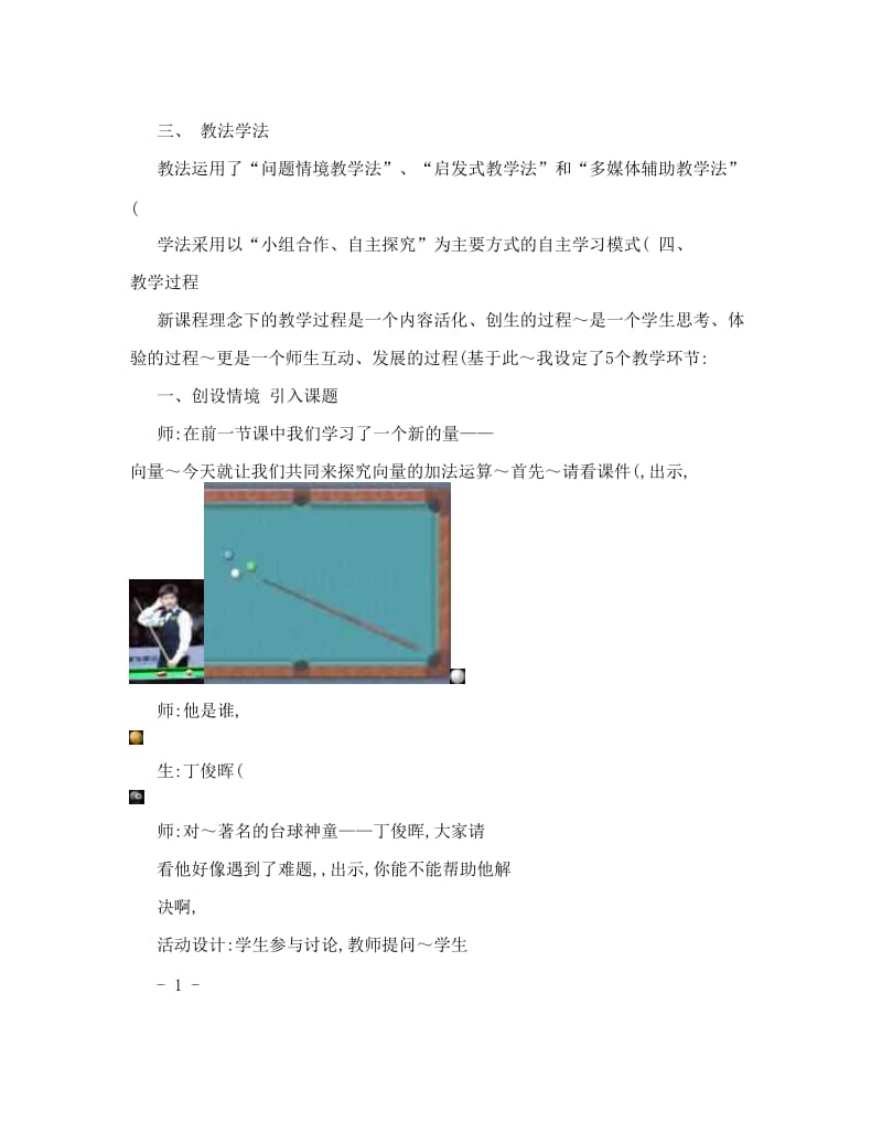 最新向量加法运算及其几何意义教案名师优秀教案.doc_第2页