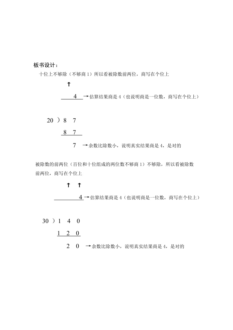 除数是整十数的笔算除法导学案[精选文档].doc_第3页