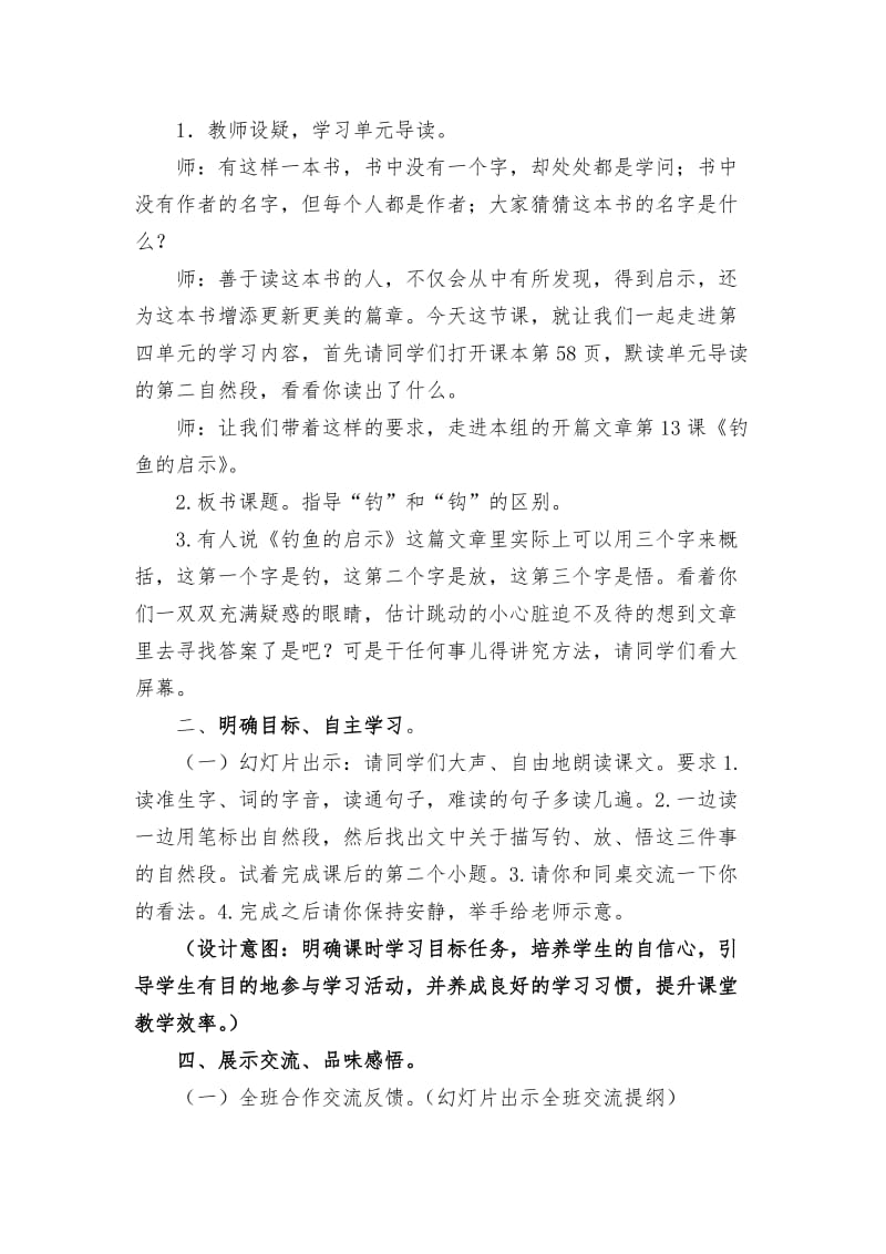 钓鱼的启示教学设计.doc (2)[精选文档].doc_第3页