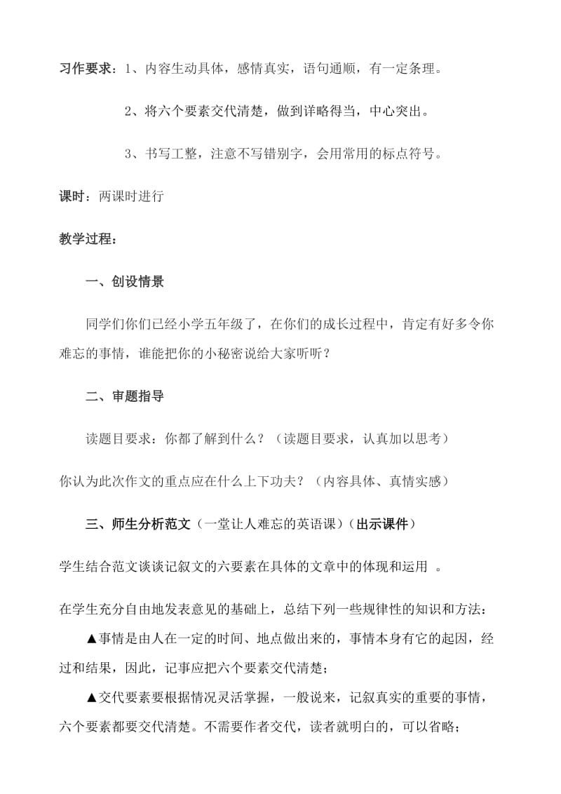 难忘的一件事作文教案设计[精选文档].doc_第2页