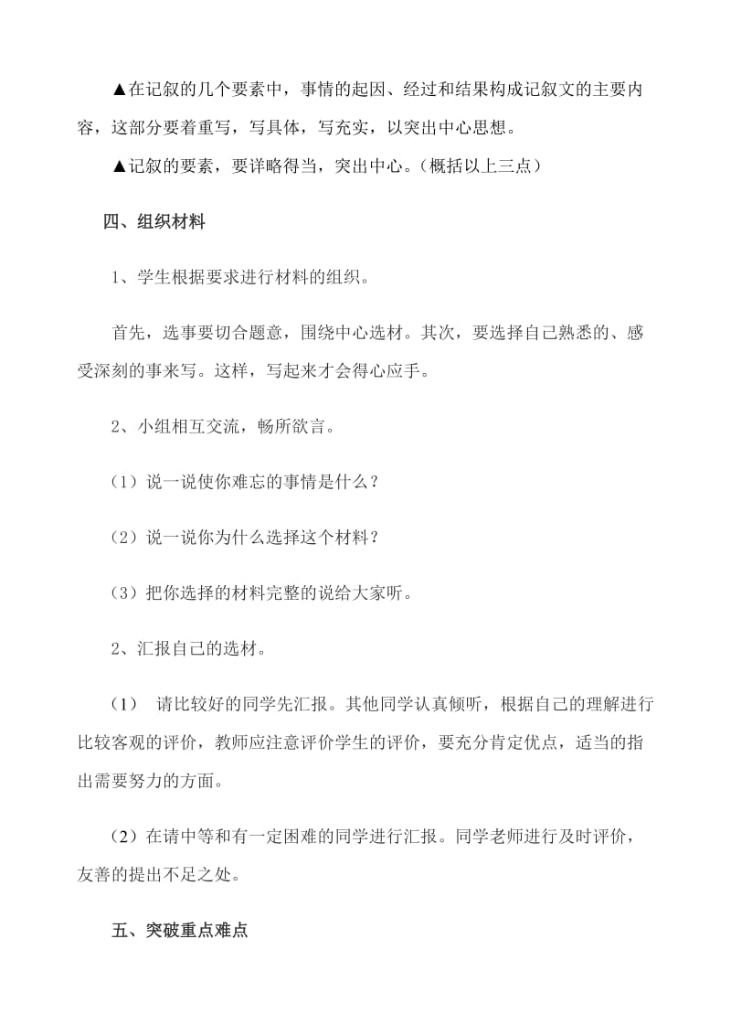 难忘的一件事作文教案设计[精选文档].doc_第3页