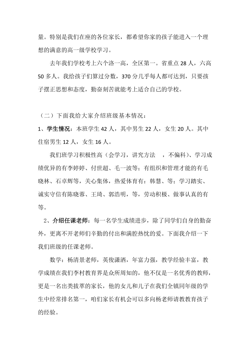 最新初三家长会班主任讲稿.docx_第2页