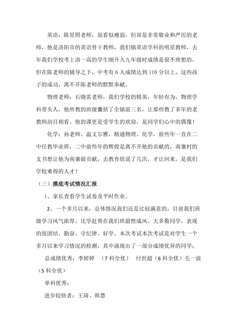 最新初三家长会班主任讲稿.docx_第3页