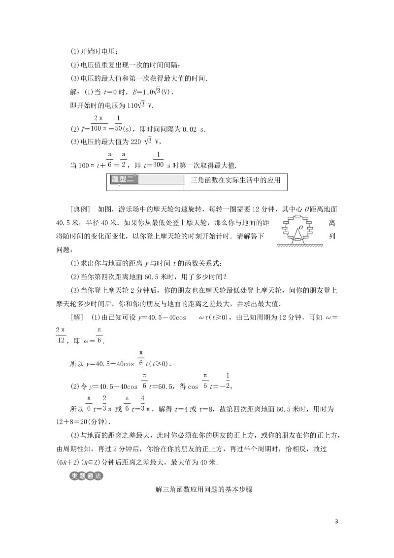 浙江专版2017_2018学年高中数学第一章三角函数1.6三角函数模型的简单应用学案新人教A版必修4.doc_第3页