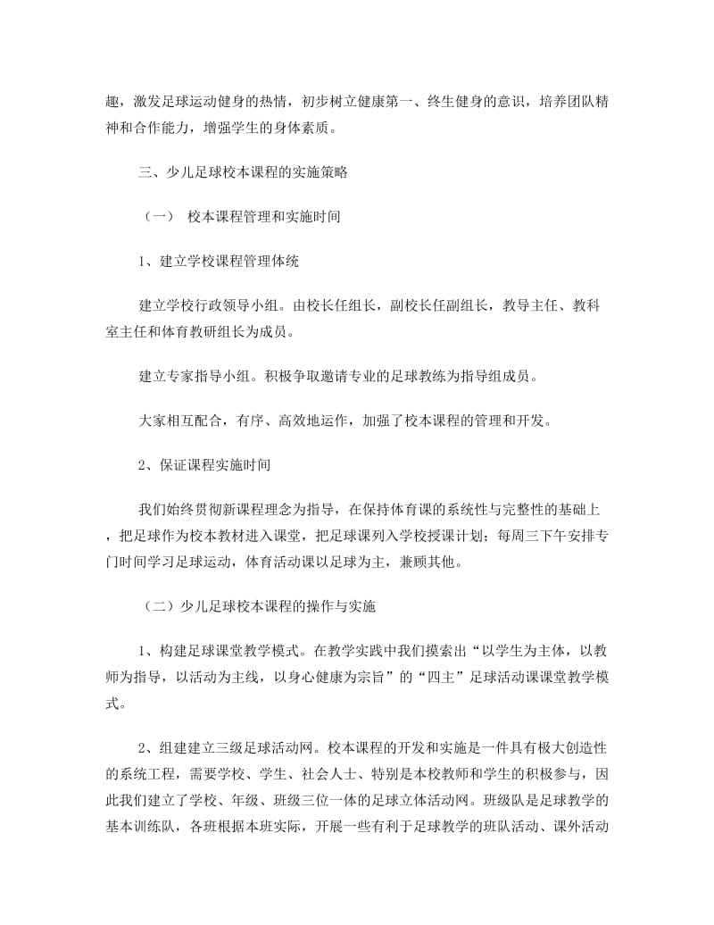 最新足球教案小学版名师优秀教案.doc_第3页