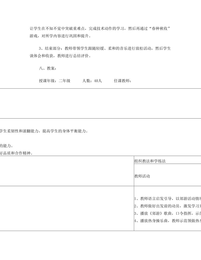 最新二年级体育教案《前滚翻》(1)名师优秀教案.doc_第3页