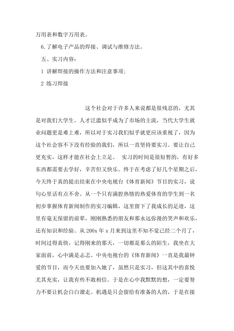 大学生电工电子实习报告范文.doc_第2页