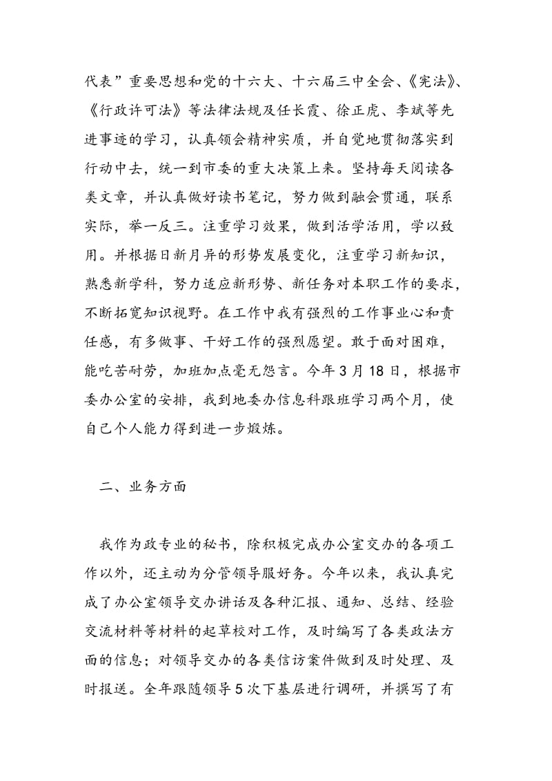 2018年行政秘书个人实习工作总结范文-范文精选.doc_第2页