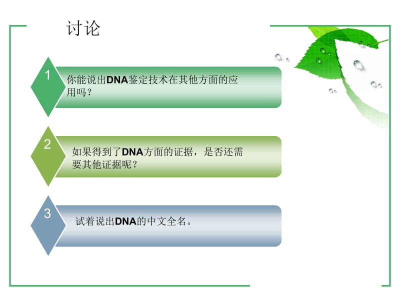 2.3遗传信息的携带者—核酸课件张小兰[精选文档].ppt_第2页