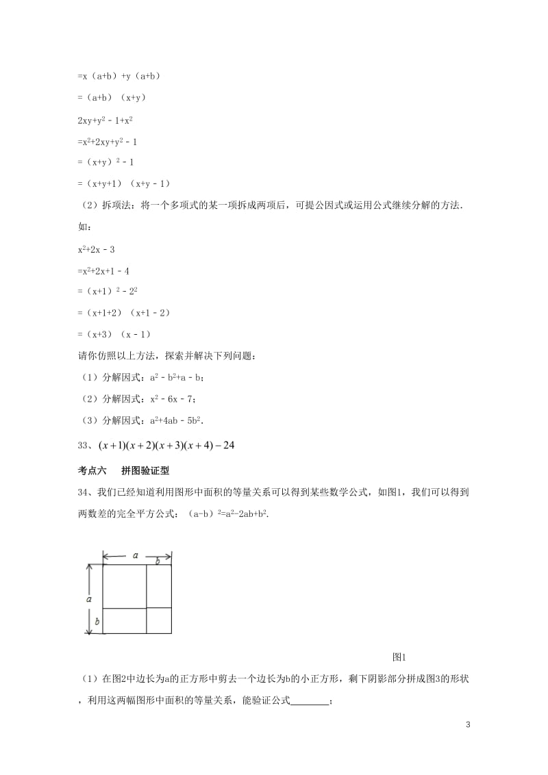 山东省龙口市兰高镇2018年中考数学专题复习分解因式训练无答案鲁教版201806091189.doc_第3页