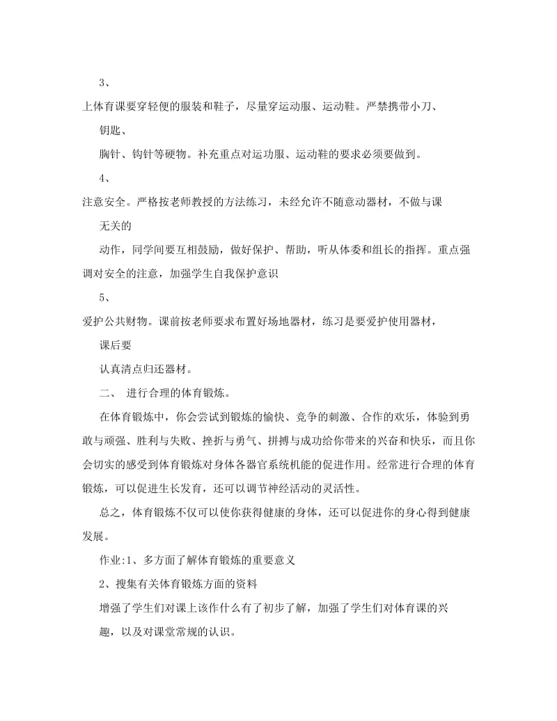 最新初中八年级体育课教案全集教案63548466名师优秀教案.doc_第2页