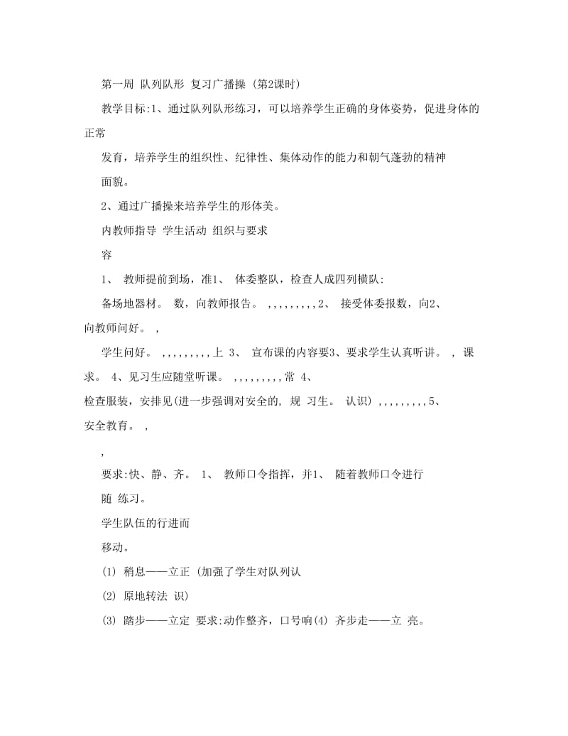 最新初中八年级体育课教案全集教案63548466名师优秀教案.doc_第3页