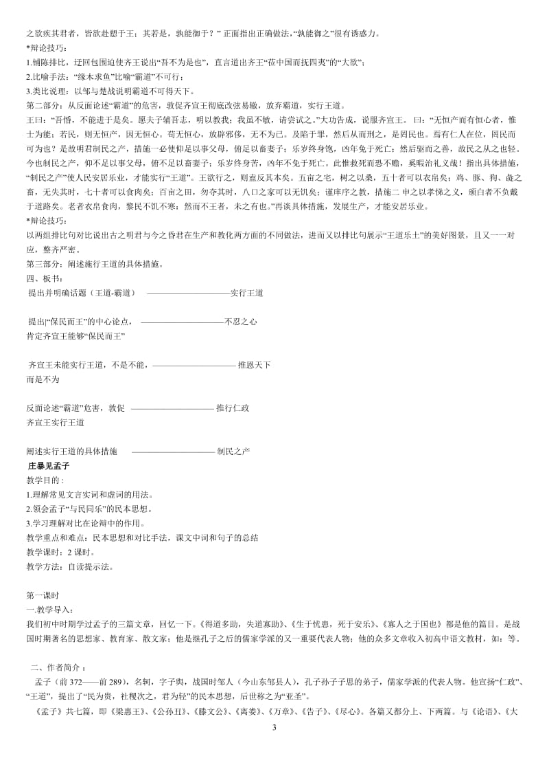 齐桓晋文之事高三教案[精选文档].doc_第3页