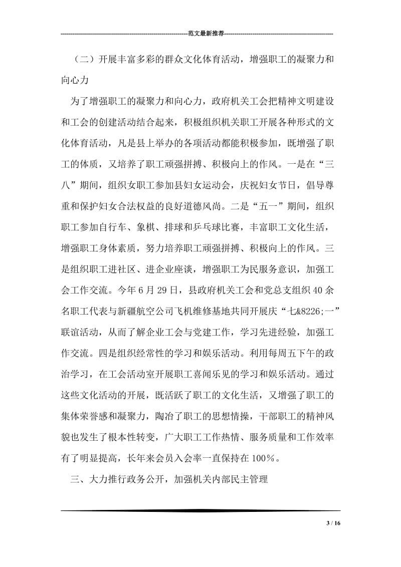 工会工作集体典型事迹材料.doc_第3页