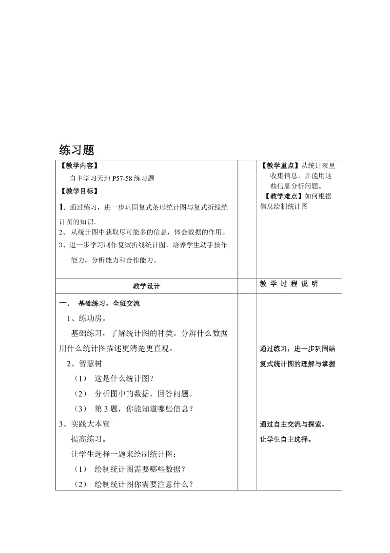 自主学习天地练习题[精选文档].doc_第1页