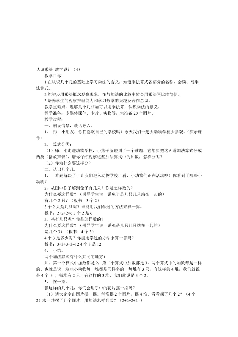 认识乘法教学设计[精选文档].doc_第1页