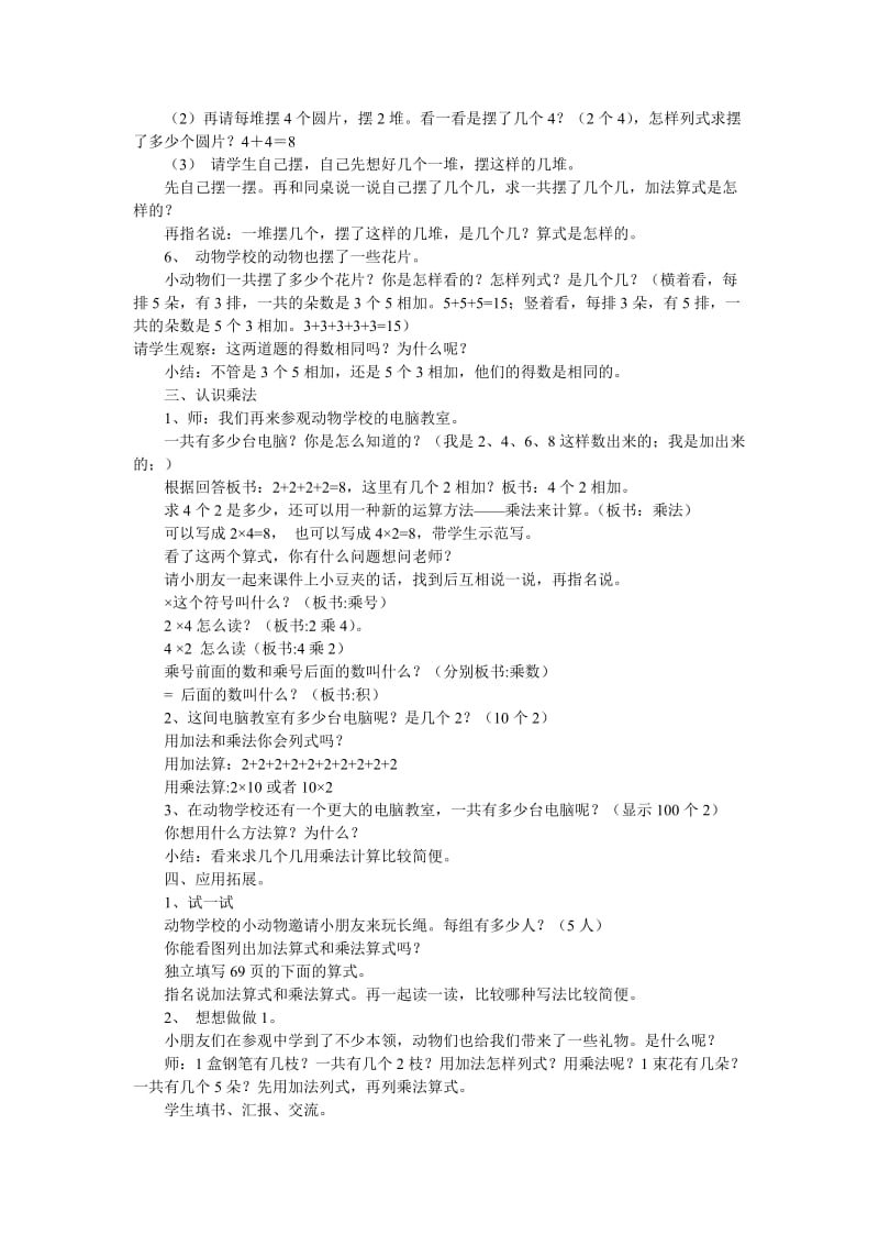 认识乘法教学设计[精选文档].doc_第2页