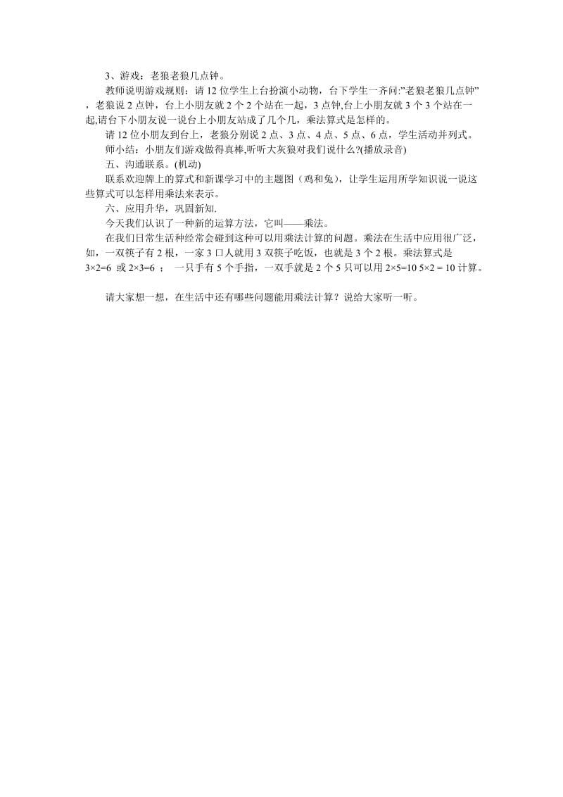 认识乘法教学设计[精选文档].doc_第3页