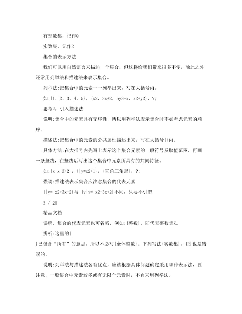 最新高一数学必修1集合教案名师优秀教案.doc_第3页