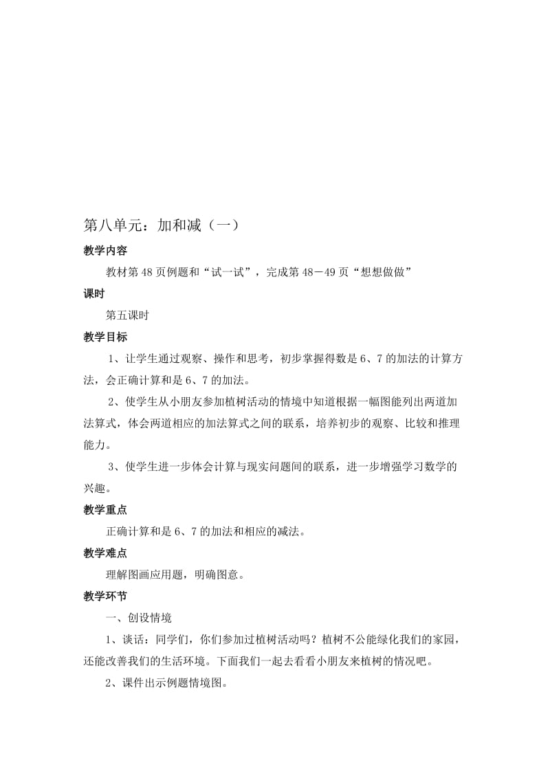 第八单元：加和减5[精选文档].doc_第1页