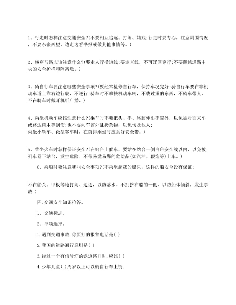 最新安全教育主题珍爱生命班会教案名师优秀教案.docx_第2页