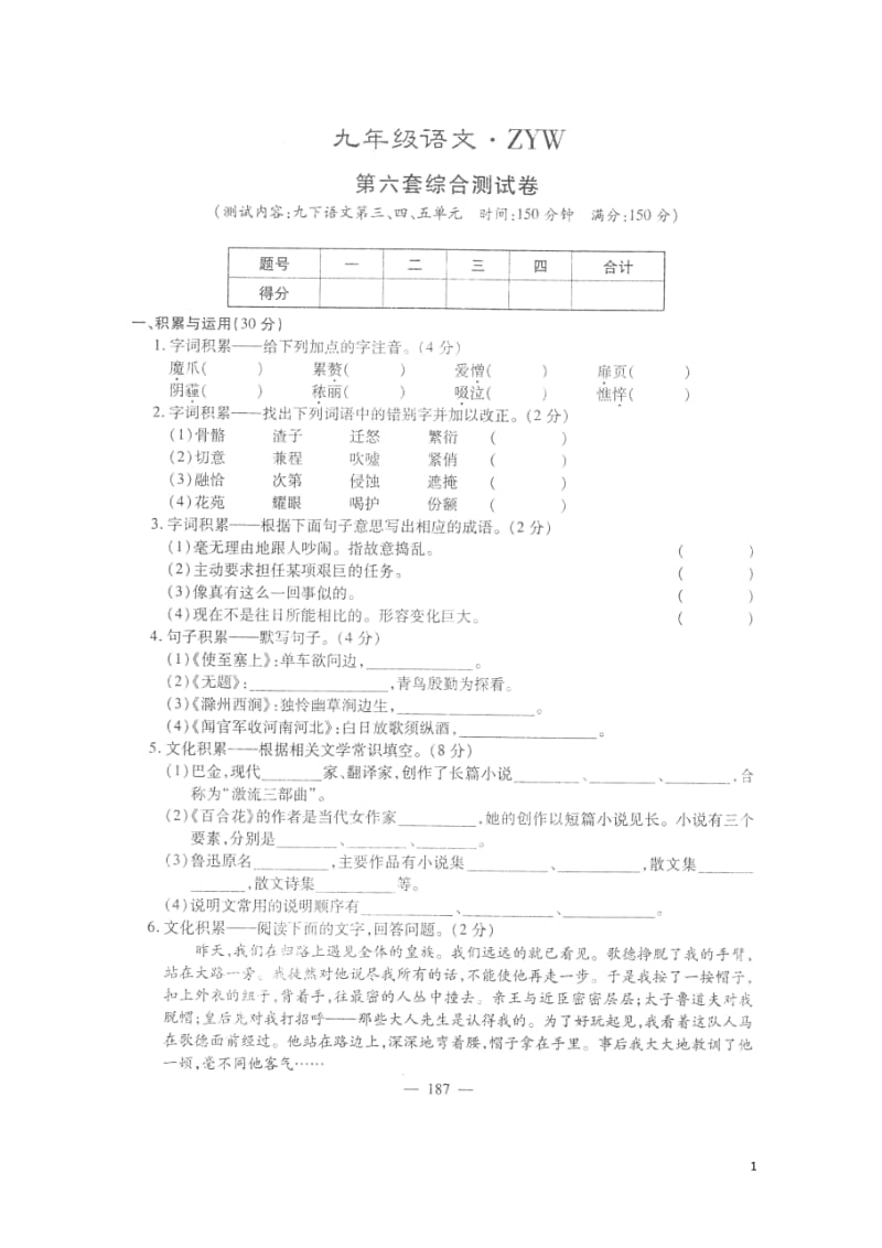 贵州省遵义市桐梓县2018届九年级语文综合测试卷六扫描版20180607349.doc_第1页