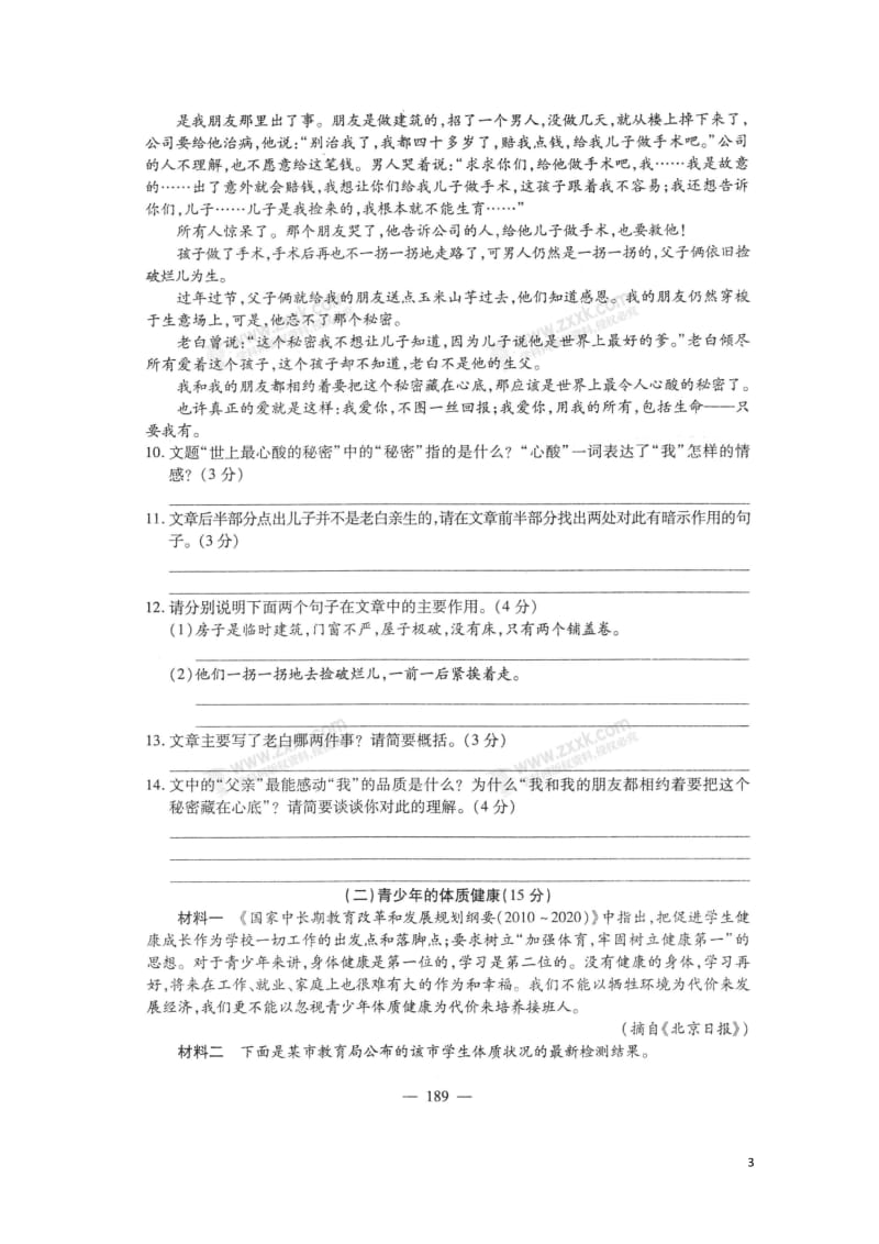 贵州省遵义市桐梓县2018届九年级语文综合测试卷六扫描版20180607349.doc_第3页