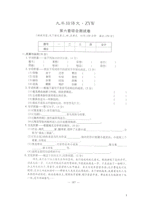 贵州省遵义市桐梓县2018届九年级语文综合测试卷六扫描版20180607349.doc