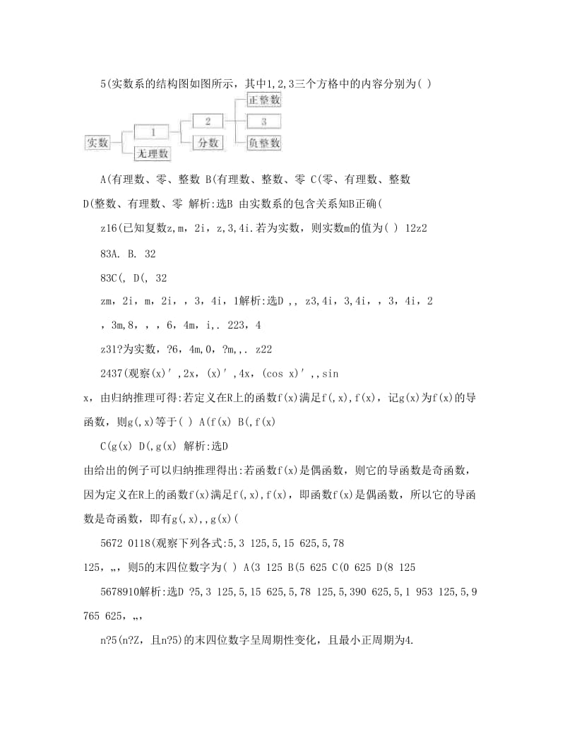 最新-新课标A版数学选修1-2习题+模块综合检测——高中讲义优秀名师资料.doc_第2页