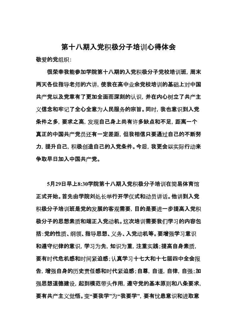 最新入党积极分子入党培训心得.docx_第1页