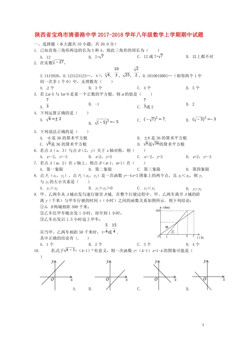 陕西省宝鸡市清姜路中学2017_2018学年八年级数学上学期期中试题新人教版20180608538.doc_第1页