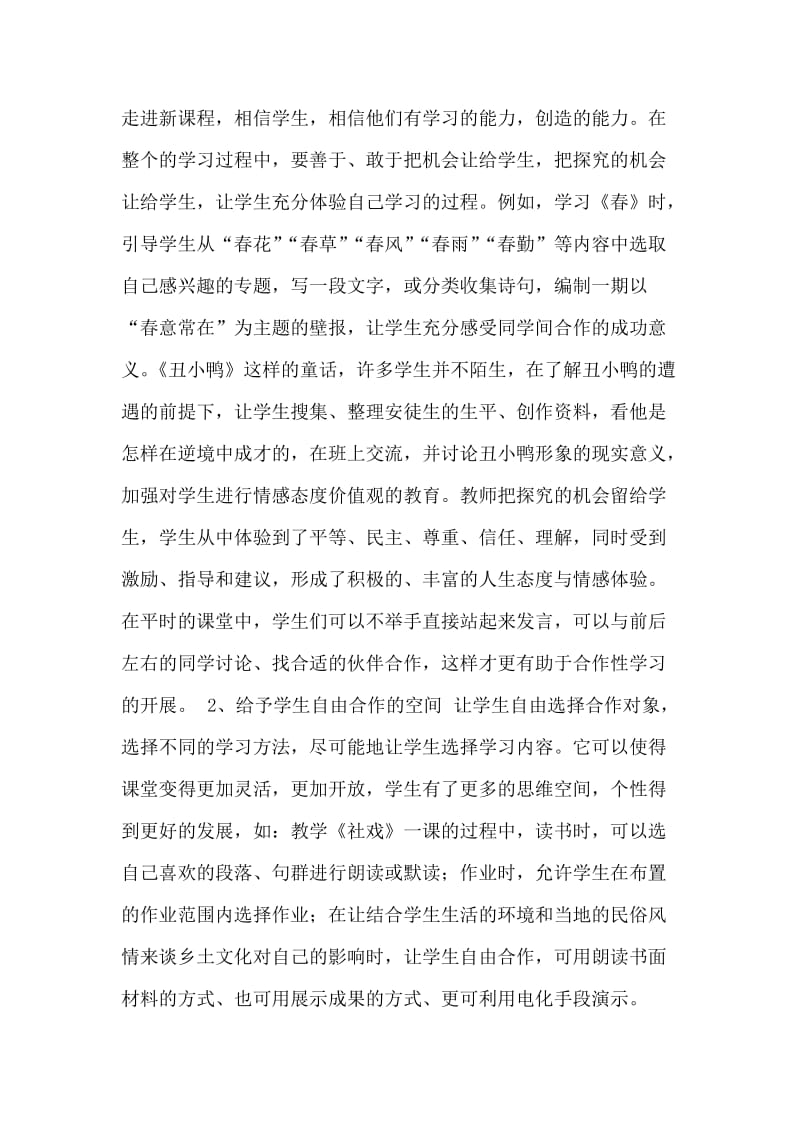 如何在语文教学中落实自主合作探究性学习.doc_第2页